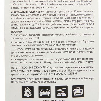 187 р. Клей эпоксидный двухкомпонентный серый 57г 1NEW 1NEW es-57  с доставкой в г. Керчь. Увеличить фотографию 2