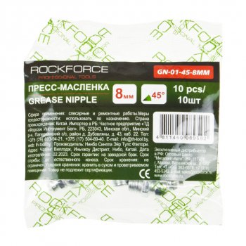 169 р. Пресс-масленка 8мм угловая (45град.), 10шт. ROCKFORCE ROCKFORCE rf-gn-01-45-8mm  с доставкой в г. Керчь. Увеличить фотографию 2