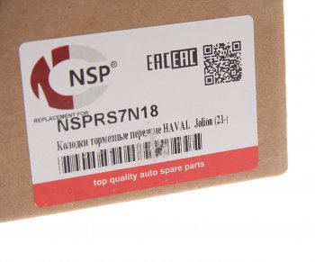 1 599 р. Колодки тормозные передние керамика (4шт.) NSP Haval Jolion дорестайлинг (2020-2024)  с доставкой в г. Керчь. Увеличить фотографию 3