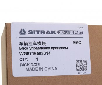 8 199 р. Модуль SITRAK HOWO управления освещением прицепа OE SITRAK wg9716583014  с доставкой в г. Керчь. Увеличить фотографию 3