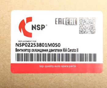 7 499 р. Вентилятор KIA Cerato (08-13) охлаждения двигателя NSP NSP nsp02253801m050  с доставкой в г. Керчь. Увеличить фотографию 6
