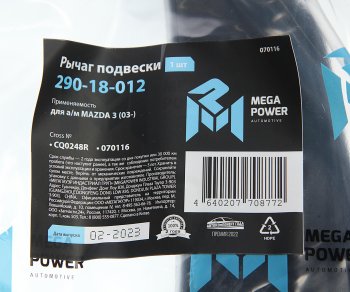 3 299 р. Рычаг подвески MAZDA 3 (03-) передней нижний правый MEGAPOWER MEGAPOWER 290-18-012  с доставкой в г. Керчь. Увеличить фотографию 6