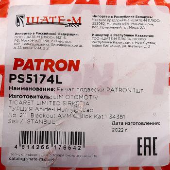 4 299 р. Рычаг подвески VW Sharan (96-10) SEAT Alhambra (96-10) передней левый PATRON PATRON ps5174l  с доставкой в г. Керчь. Увеличить фотографию 4