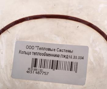 173 р. Кольцо теплообменника ПЖД 16-01СТ ТЕПЛОВЫЕ СИСТЕМЫ ТЕПЛОВЫЕ СИСТЕМЫ пжд 16.30.004  с доставкой в г. Керчь. Увеличить фотографию 3