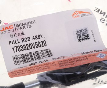 779 р. Тяга МОСКВИЧ 3 JAC JS4,J7 приводная троса АКПП OE JAC 1703320v5020  с доставкой в г. Керчь. Увеличить фотографию 5