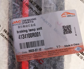 5 999 р. Фонарь задний JAC Sunray SOLLERS Atlant (фургон) стоп-сигнала верхний OE JAC 4134100r001  с доставкой в г. Керчь. Увеличить фотографию 5