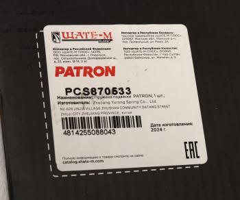 1 659 р. Пружина CHEVROLET Lacetti подвески задней PATRON PATRON pcs870533  с доставкой в г. Керчь. Увеличить фотографию 5