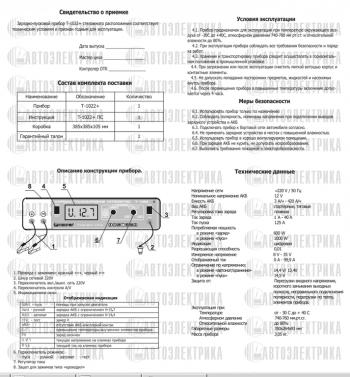 14 549 р. Устройство пуско-зарядное 12V3-420Ач75А (2 режима автоматручной) АВТОЭЛЕКТРИКА АВТОЭЛЕКТРИКА т1022  с доставкой в г. Керчь. Увеличить фотографию 4