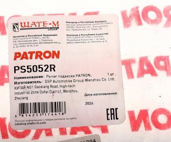 2 869 р. Рычаг подвески AUDI 100 передней правый PATRON PATRON ps5052r  с доставкой в г. Керчь. Увеличить фотографию 6