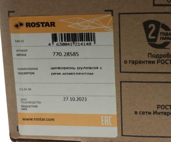 3 889 р. Ремкомплект RENAULT Premium шкворня (комплект на сторону) ROSTAR ROSTAR 770.28585  с доставкой в г. Керчь. Увеличить фотографию 6