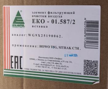 1 799 р. Фильтр воздушный SITRAK HOWO T5G (элемент безопасности) EKOFIL EKOFIL eko-01.5872  с доставкой в г. Керчь. Увеличить фотографию 5