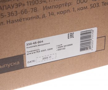 7 999 р. Усилитель вакуумный ГАЗ-3309,33081,33088 в сборе с ГТЦ (АБС) MEGAPOWER MEGAPOWER 350-45-004  с доставкой в г. Керчь. Увеличить фотографию 5