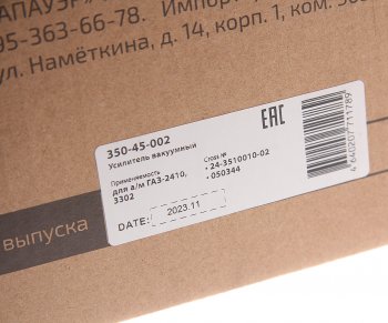 6 199 р. Усилитель вакуумный ГАЗ-2410,3302 MEGAPOWER MEGAPOWER 350-45-002  с доставкой в г. Керчь. Увеличить фотографию 6