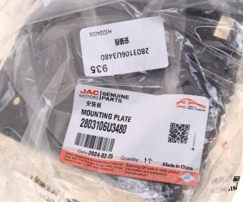 399 р. Рамка МОСКВИЧ 3 JAC JS4 крепления знака номерного OE JAC 2803106u3480  с доставкой в г. Керчь. Увеличить фотографию 4