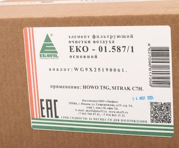 2 999 р. Фильтр воздушный SITRAK HOWO T5G (основной элемент) EKOFIL EKOFIL eko-01.5871  с доставкой в г. Керчь. Увеличить фотографию 5