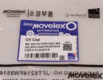 539 р. Крышка горловины маслянной ГАЗель Next,NN дв.G21A MOVELEX MOVELEX pv10001902-mx  с доставкой в г. Керчь. Увеличить фотографию 7