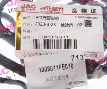 1 299 р. Прокладка JAC N56,Sunray картера масляного OE JAC 1009011fe010  с доставкой в г. Керчь. Увеличить фотографию 3
