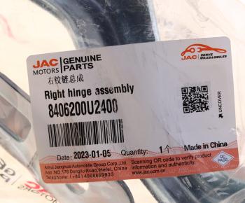 1 369 р. Петля JAC JS6 капота правая OE JAC 8406200u2400  с доставкой в г. Керчь. Увеличить фотографию 5