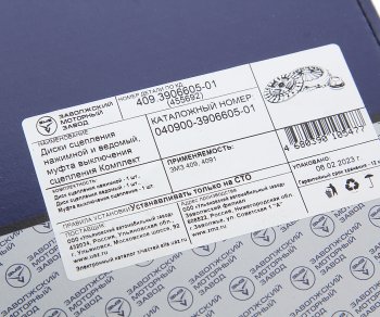 14 499 р. Сцепление УАЗ-3163 Патриот,УАЗ Профи в сборе (ОАО ЗМЗ) ЗМЗ 040900-3906605-01  с доставкой в г. Керчь. Увеличить фотографию 8
