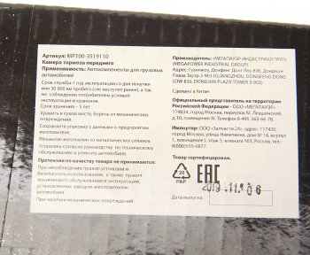 1 859 р. Камера тормоза ЗИЛ,КАМАЗ тип 20 переднего MEGAPOWER MEGAPOWER 350-25-004  с доставкой в г. Керчь. Увеличить фотографию 5