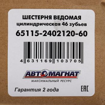 14 299 р. Шестерня КАМАЗ-ЕВРО ведомая цилиндрическая 46 зуб. АВТОМАГНАТ АВТОМАГНАТ am-55-382  с доставкой в г. Керчь. Увеличить фотографию 3