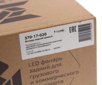6 949 р. Фонарь задний универсальный светодиодный 1224V c указателем поворота правый MEGAPOWER MEGAPOWER 370-17-020  с доставкой в г. Керчь. Увеличить фотографию 5