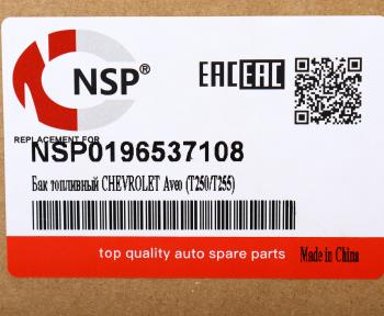 16 999 р. Бак топливный CHEVROLET Aveo (03-) NSP NSP nsp0196537108  с доставкой в г. Керчь. Увеличить фотографию 5