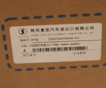 4 899 р. Фильтр воздушный SHACMAN SHAANXI OE SHACMAN dz97259190450  с доставкой в г. Керчь. Увеличить фотографию 6