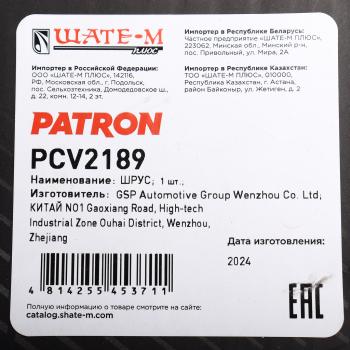 8 649 р. ШРУС наружный BMW 5 (F10) левыйправый PATRON PATRON pcv2189  с доставкой в г. Керчь. Увеличить фотографию 9