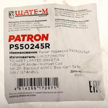 8 599 р. Рычаг подвески MERCEDES S (W222) передней нижний правый PATRON PATRON ps50245r  с доставкой в г. Керчь. Увеличить фотографию 4