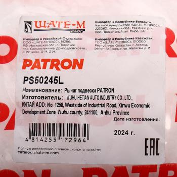8 599 р. Рычаг подвески MERCEDES S (W222) передней нижний левый PATRON PATRON ps50245l  с доставкой в г. Керчь. Увеличить фотографию 4