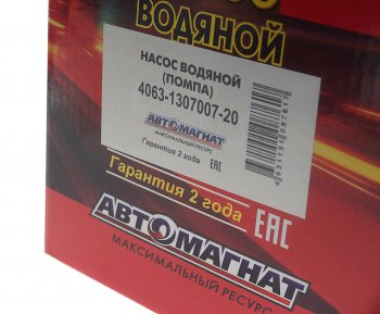 8 499 р. Насос водяной ГАЗ-3302 дв.ЗМЗ-40524 ЕВРО-3 с электромуфтой АВТОМАГНАТ АВТОМАГНАТ am-04-013  с доставкой в г. Керчь. Увеличить фотографию 5