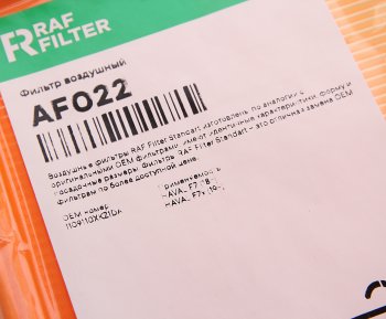 579 р. Фильтр воздушный HAVAL F7 (19-) RAF FILTER RAF FILTER af022  с доставкой в г. Керчь. Увеличить фотографию 3
