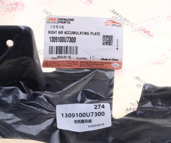 819 р. Кожух JAC J7 радиатора охлаждения двигателя правый OE JAC 1309100u7300  с доставкой в г. Керчь. Увеличить фотографию 4