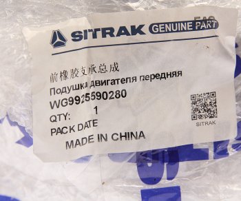 12 399 р. Подушка SITRAK HOWO двигателя передняя OE SITRAK wg9925590280  с доставкой в г. Керчь. Увеличить фотографию 5