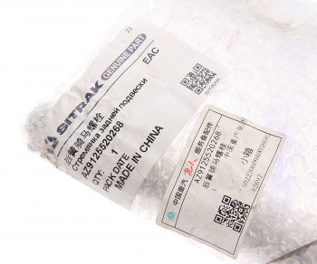 2 249 р. Стремянка SITRAK HOWO рессоры задней OE SITRAK az9125520268  с доставкой в г. Керчь. Увеличить фотографию 3