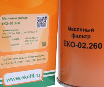 1 049 р. Фильтр масляный HINO-500 EKOFIL EKOFIL eko-02.260  с доставкой в г. Керчь. Увеличить фотографию 3