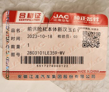 9 999 р. Бампер JAC N120 передний (пластик) OE JAC 2803100le359-wv JAC 2803100le359-wv  с доставкой в г. Керчь. Увеличить фотографию 4