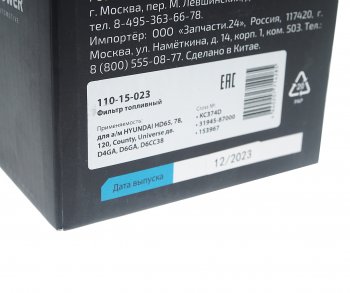 989 р. Фильтр топливный HYUNDAI HD65,78,120,County,Universe дв.D4GA,D6GA,D6CC38 MEGAPOWER MEGAPOWER 110-15-023  с доставкой в г. Керчь. Увеличить фотографию 4