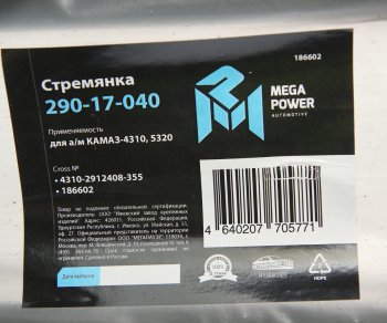 849 р. Стремянка КАМАЗ-4310,5320 рессоры задней (8 тонн) L=355мм;М24х1.5мм усиленная MEGAPOWER MEGAPOWER 290-17-040  с доставкой в г. Керчь. Увеличить фотографию 3