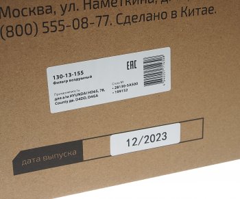 1 669 р. Фильтр воздушный HYUNDAI HD65,78,County дв.D4DD,D4GA MEGAPOWER MEGAPOWER 130-13-155  с доставкой в г. Керчь. Увеличить фотографию 6