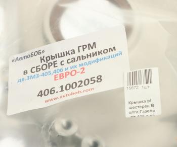 3 579 р. Крышка ГРМ ЗМЗ-406,40522 с сальником в сборе АВТОБОБ АВТОБОБ 406.1002058  с доставкой в г. Керчь. Увеличить фотографию 4