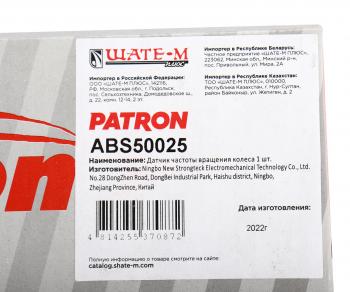 1 699 р. Датчик АБС NISSAN Pathhfinder колеса переднего PATRON PATRON abs50025  с доставкой в г. Керчь. Увеличить фотографию 5