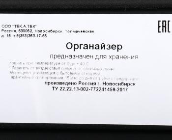 1 059 р. Ящик-органайзер 480х370х70мм со сменными вставками ТЕК.А.ТЕК ТЕК.А.ТЕК org 22-1  с доставкой в г. Керчь. Увеличить фотографию 6