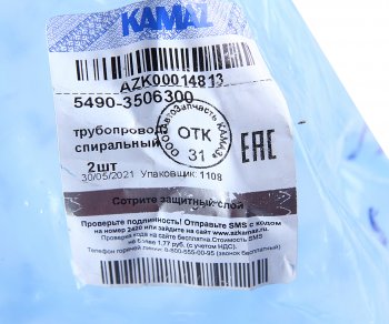 4 299 р. Шланг пневматический витой М1618 L=7.5м (черный) КАМАЗ-5490 ТИССАН ТИССАН 5490-3506300  с доставкой в г. Керчь. Увеличить фотографию 3