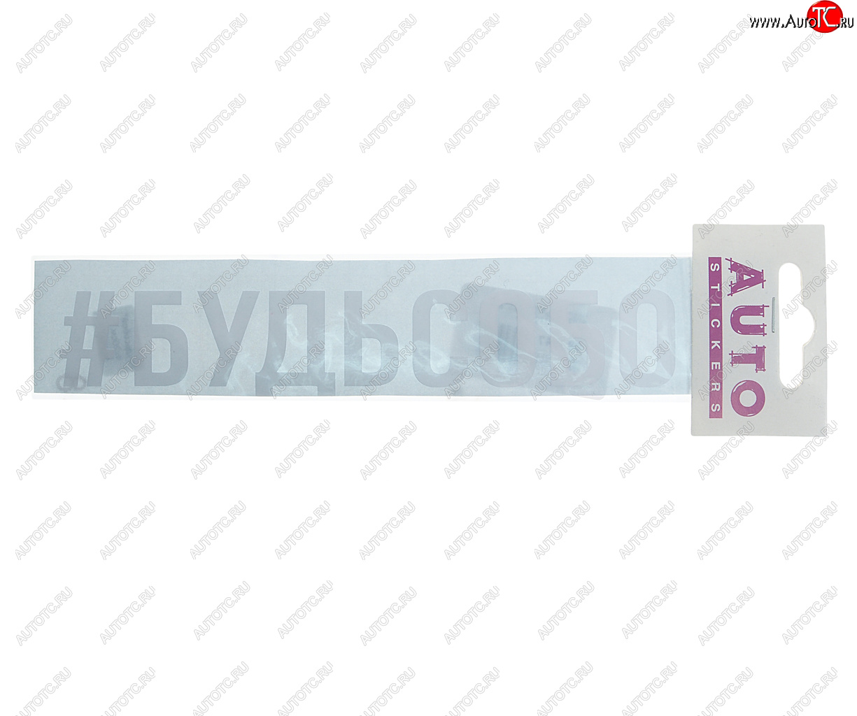 87 р. Наклейка виниловая #БУДЬСОБОЙ 4х20см белая AUTOSTICKERS AUTOSTICKERS ик-7  с доставкой в г. Керчь