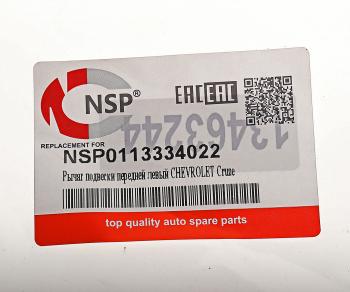 7 499 р. Рычаг подвески CHEVROLET Cruze OPEL Astra J передней левый NSP NSP nsp0113334022  с доставкой в г. Керчь. Увеличить фотографию 3