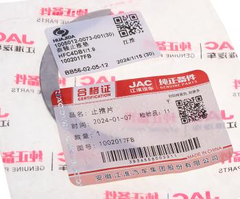 188 р. Полукольцо опорное коленвала JAC N35,T6 КАМАЗ Компас-5 (0.00) (1шт.) OE JAC 1002017fb  с доставкой в г. Керчь. Увеличить фотографию 3