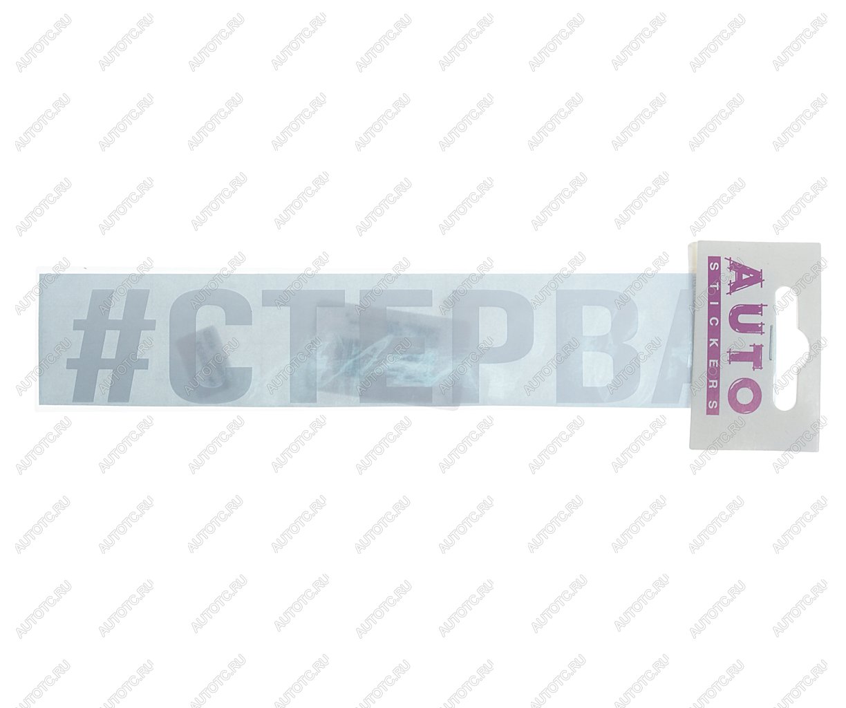 87 р. Наклейка виниловая #СТЕРВА 4х20см белая AUTOSTICKERS AUTOSTICKERS ик-5  с доставкой в г. Керчь