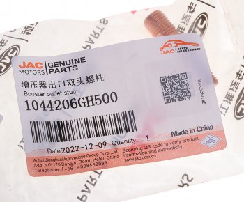 339 р. Шпилька МОСКВИЧ 3 JAC JS4,J7 крепления катализатора выхлопной системы OE JAC 1044206gh500  с доставкой в г. Керчь. Увеличить фотографию 3